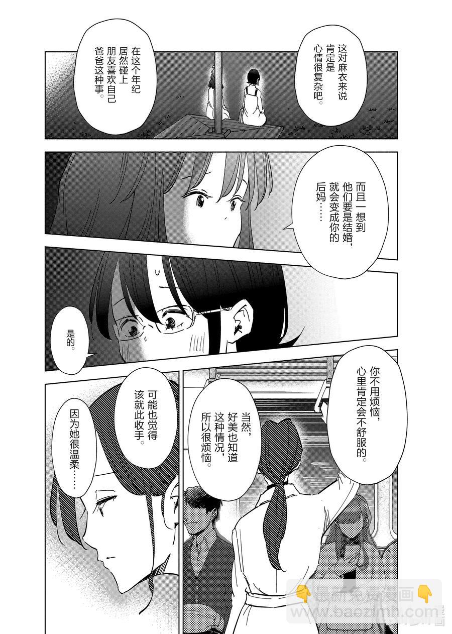 《妻子、变成js。》59 第59话 第14页