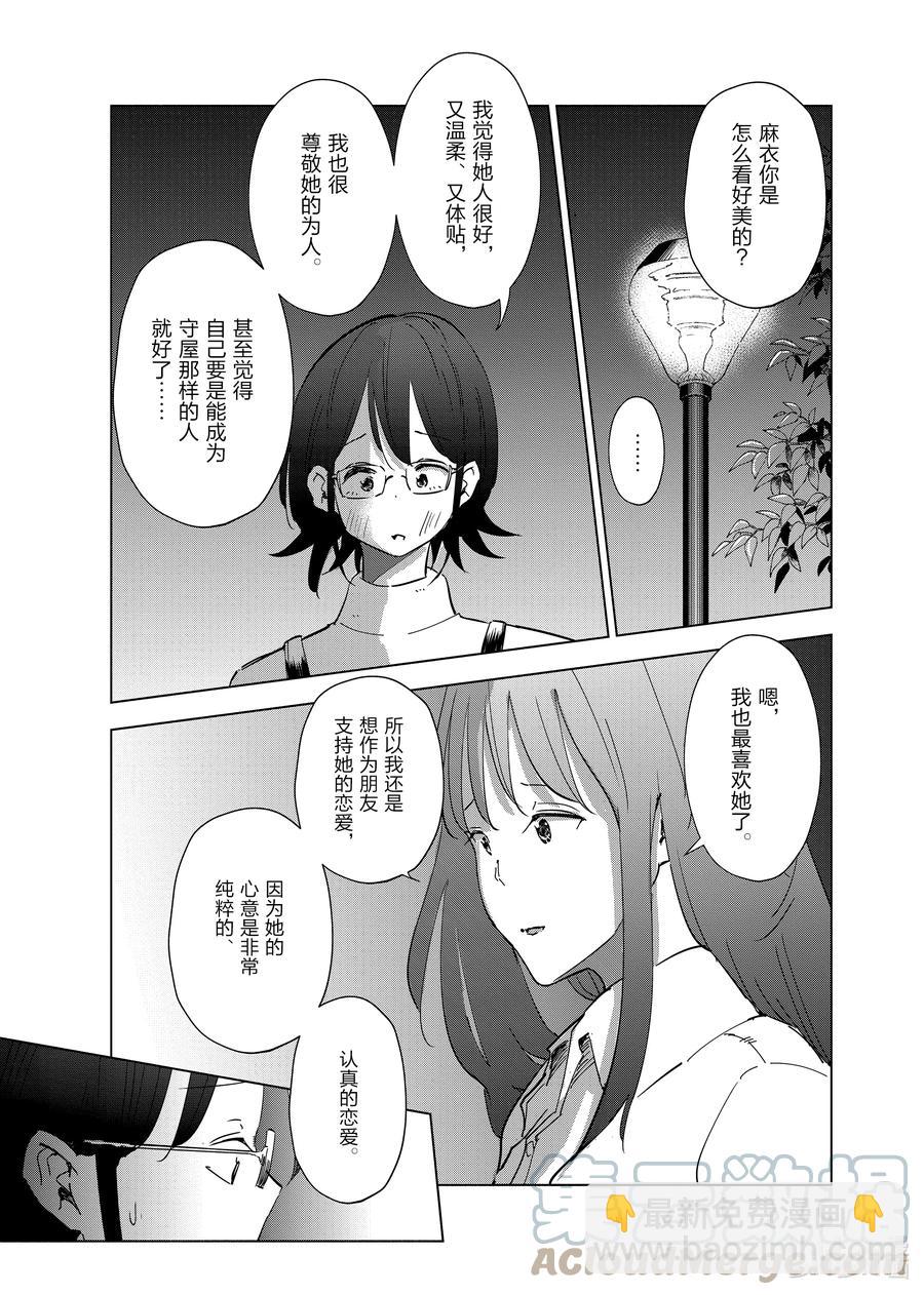 《妻子、变成js。》59 第59话 第15页