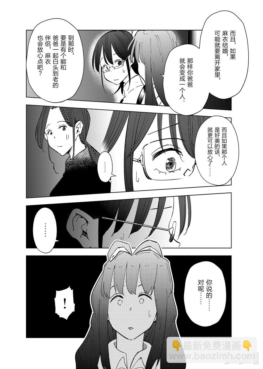 《妻子、变成js。》59 第59话 第16页