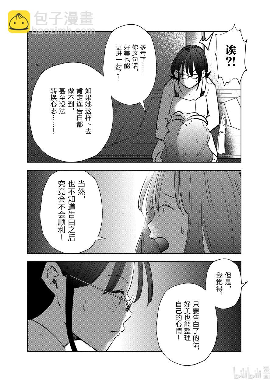 《妻子、变成js。》59 第59话 第18页