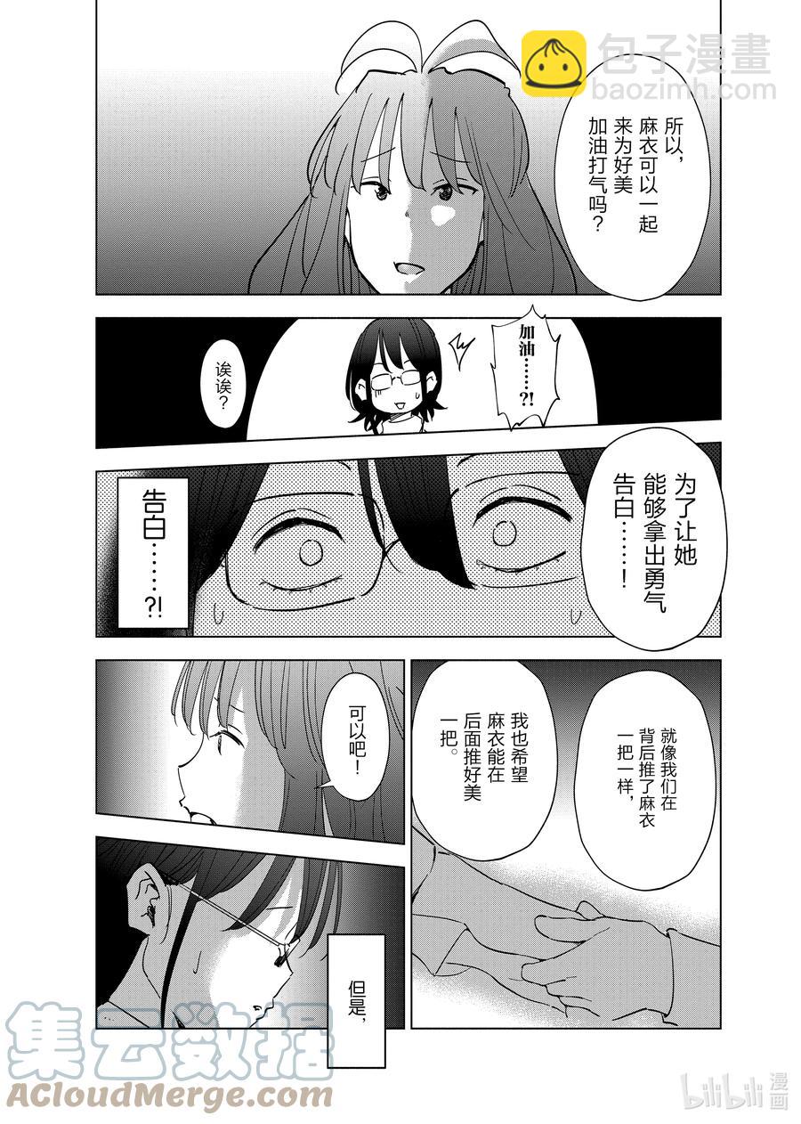 《妻子、变成js。》59 第59话 第19页