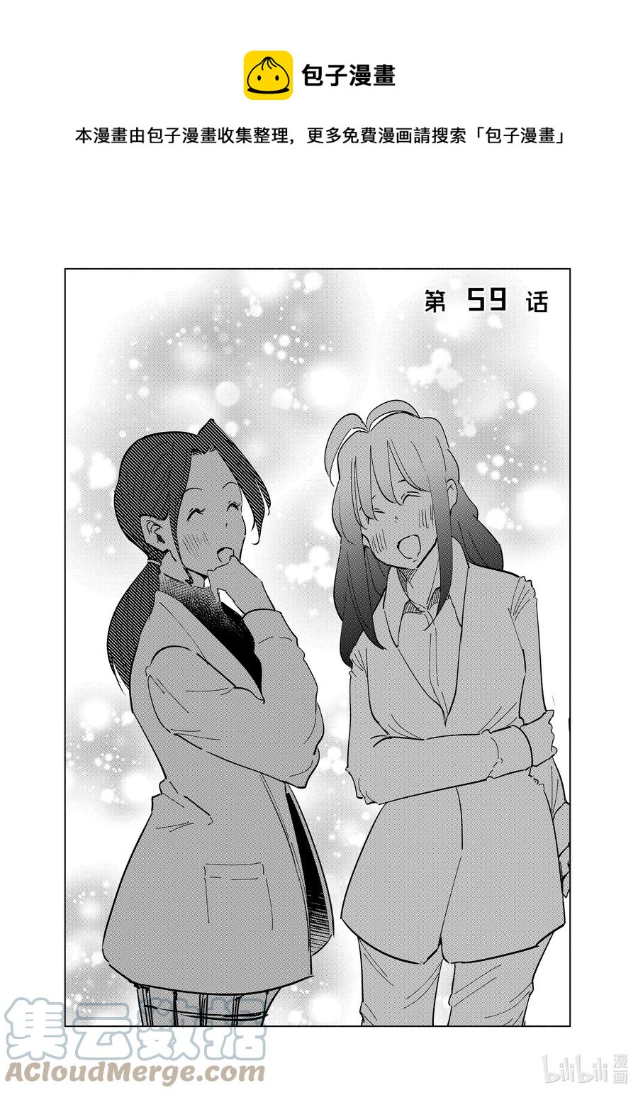 《妻子、变成js。》59 第59话 第1页
