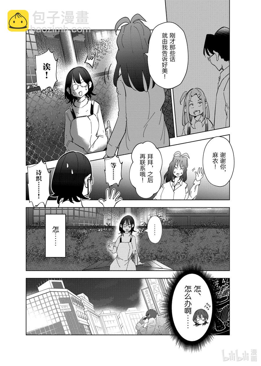 《妻子、变成js。》59 第59话 第20页
