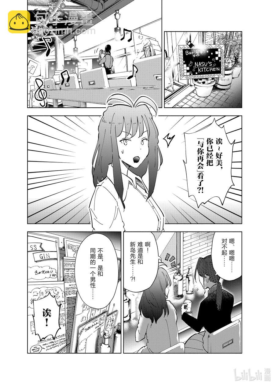 《妻子、变成js。》59 第59话 第2页