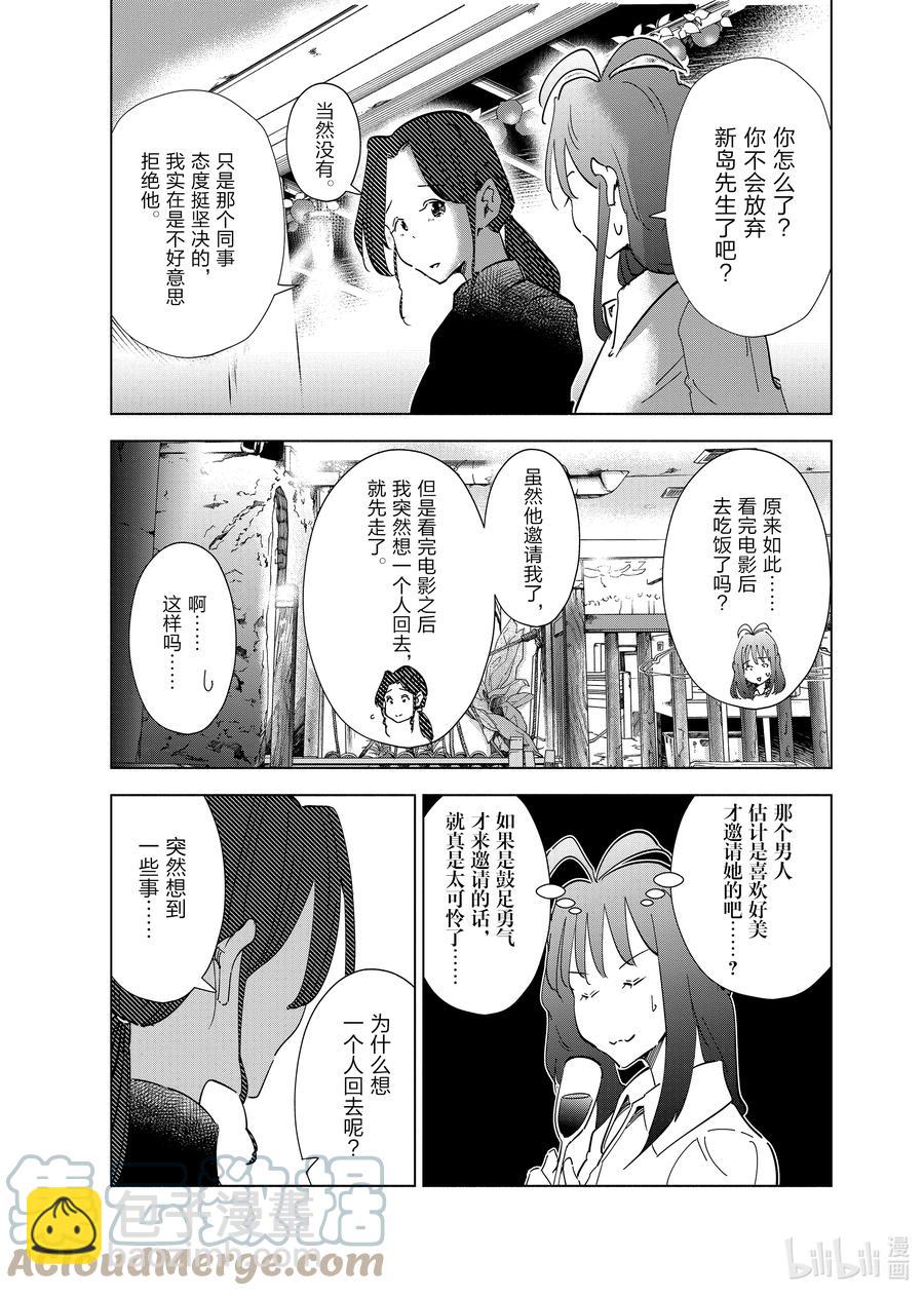 《妻子、变成js。》59 第59话 第3页