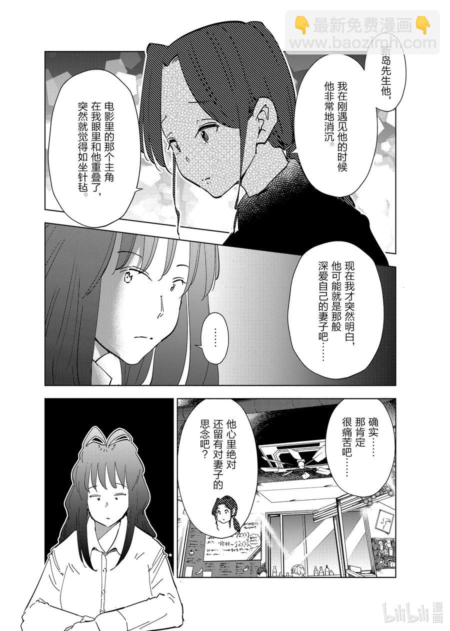 《妻子、变成js。》59 第59话 第4页
