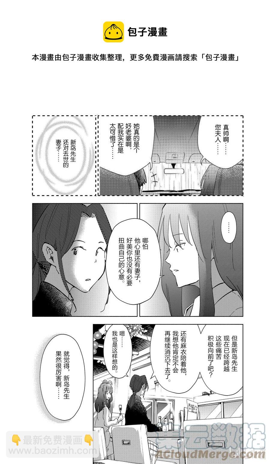 《妻子、变成js。》59 第59话 第5页