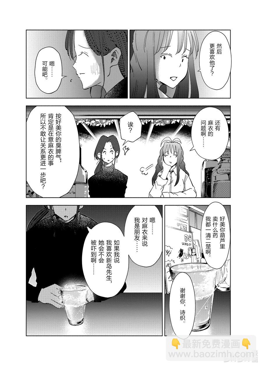 《妻子、变成js。》59 第59话 第6页