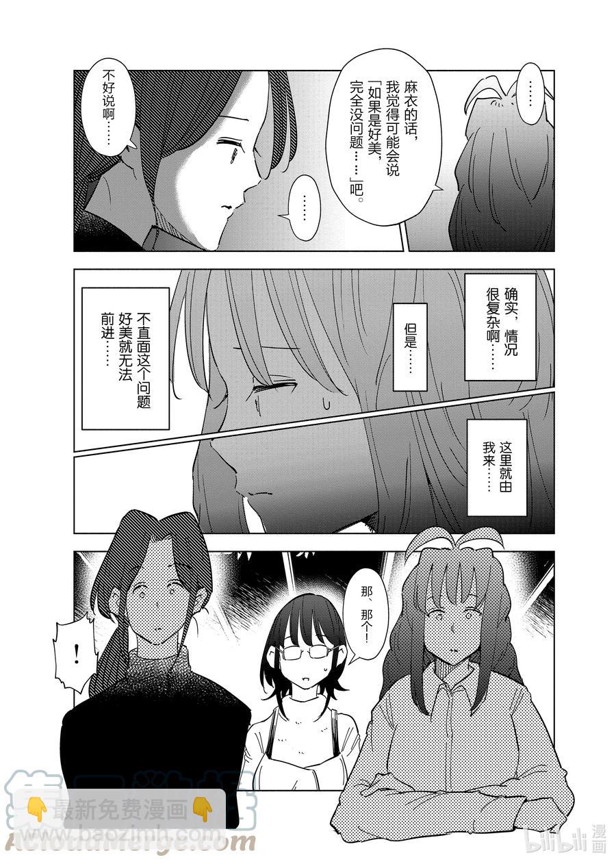 《妻子、变成js。》59 第59话 第7页