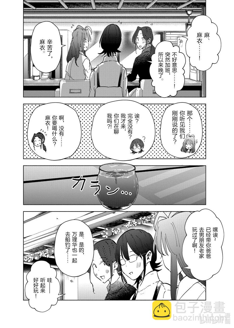 《妻子、变成js。》59 第59话 第8页