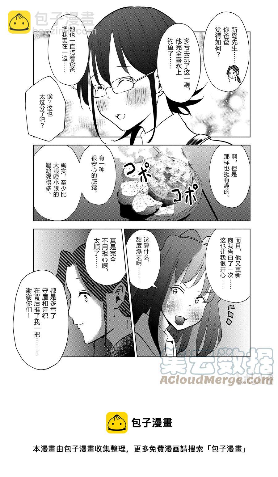 《妻子、变成js。》59 第59话 第9页