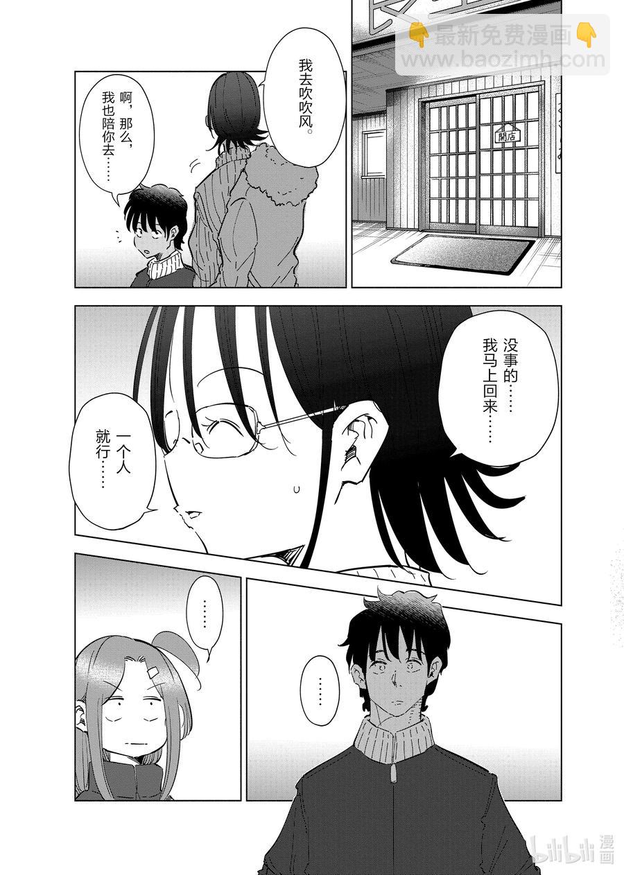 《妻子、变成js。》57 第57话 第10页