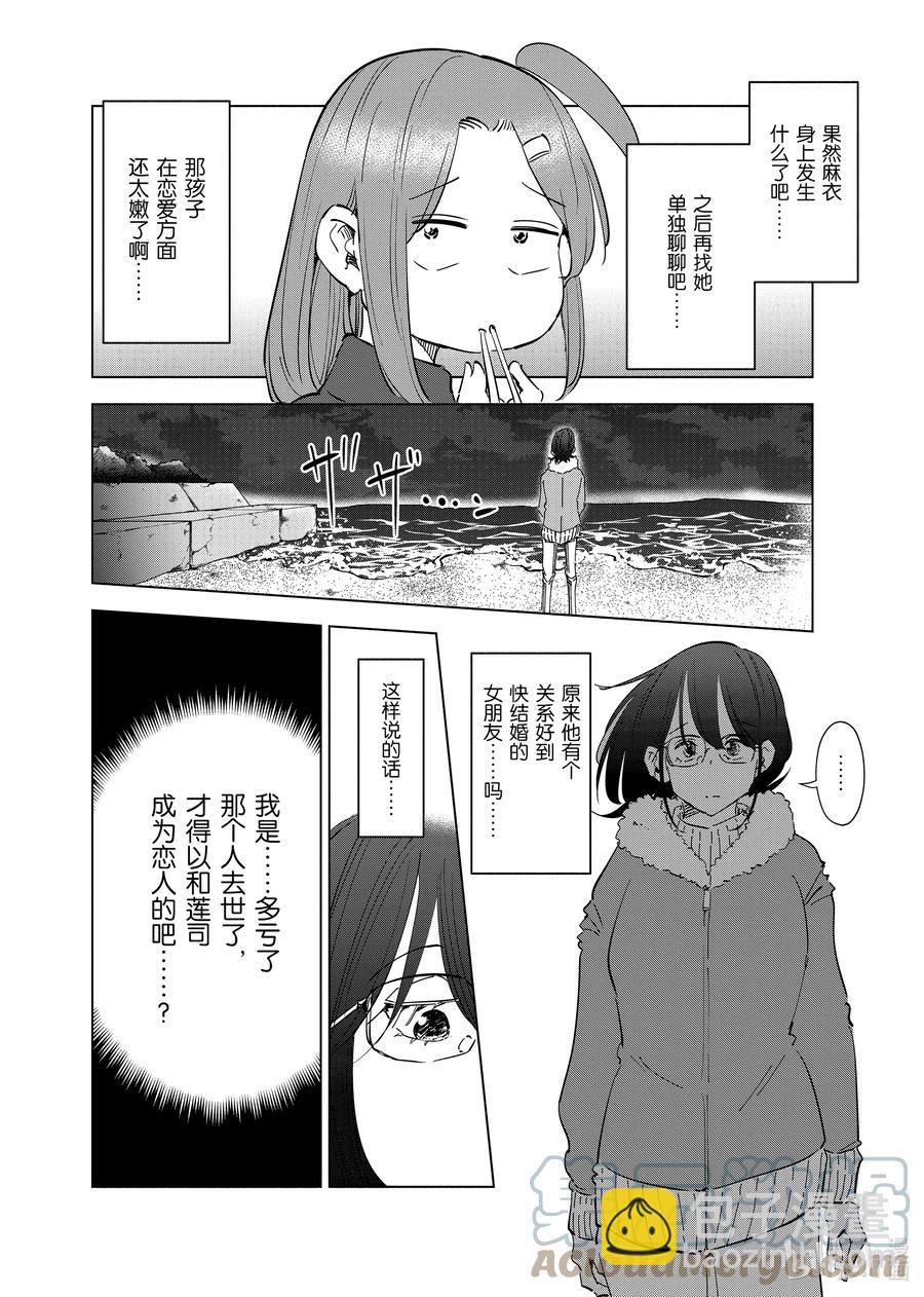《妻子、变成js。》57 第57话 第11页