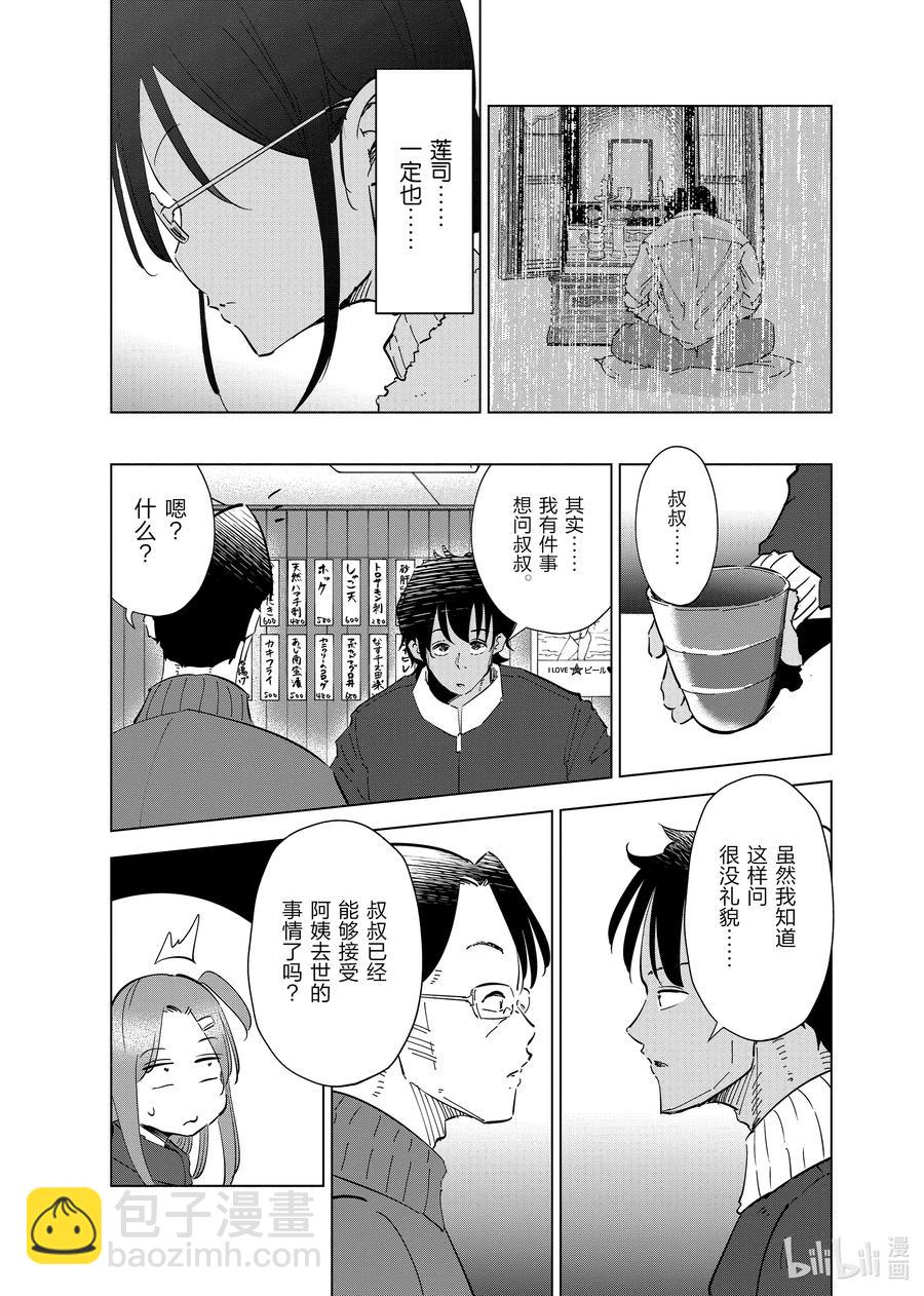 《妻子、变成js。》57 第57话 第12页