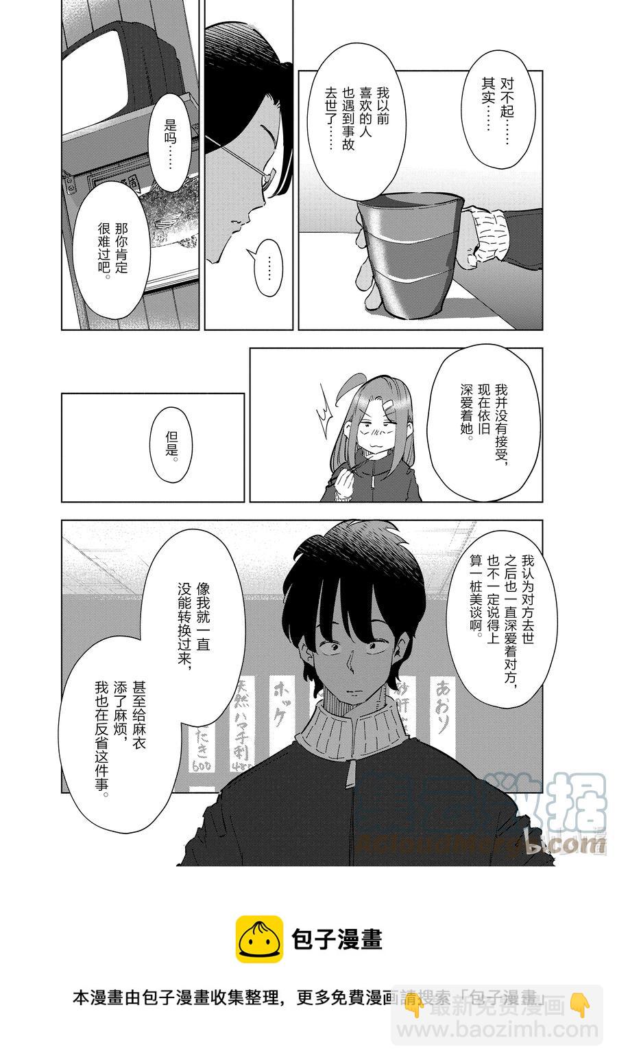 《妻子、变成js。》57 第57话 第13页
