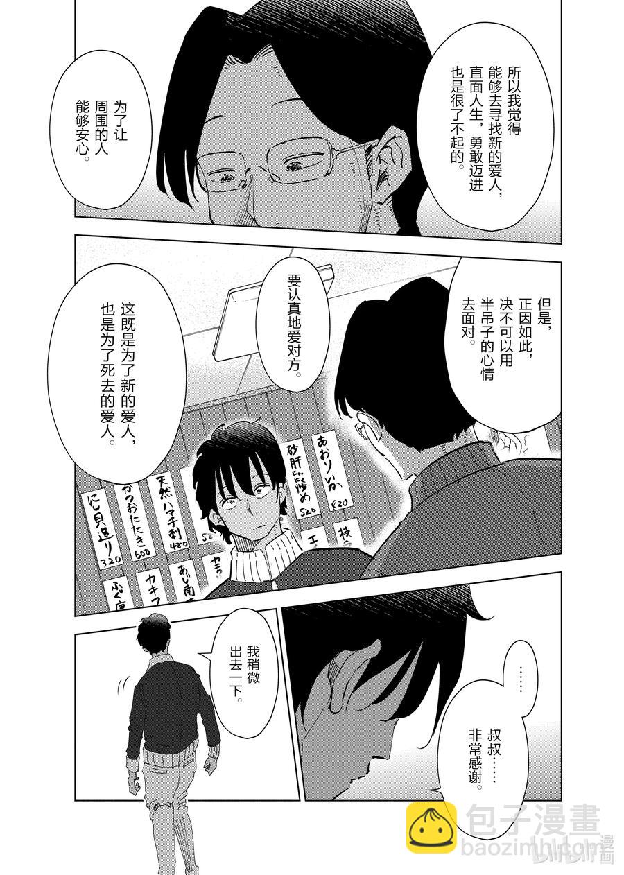 《妻子、变成js。》57 第57话 第14页