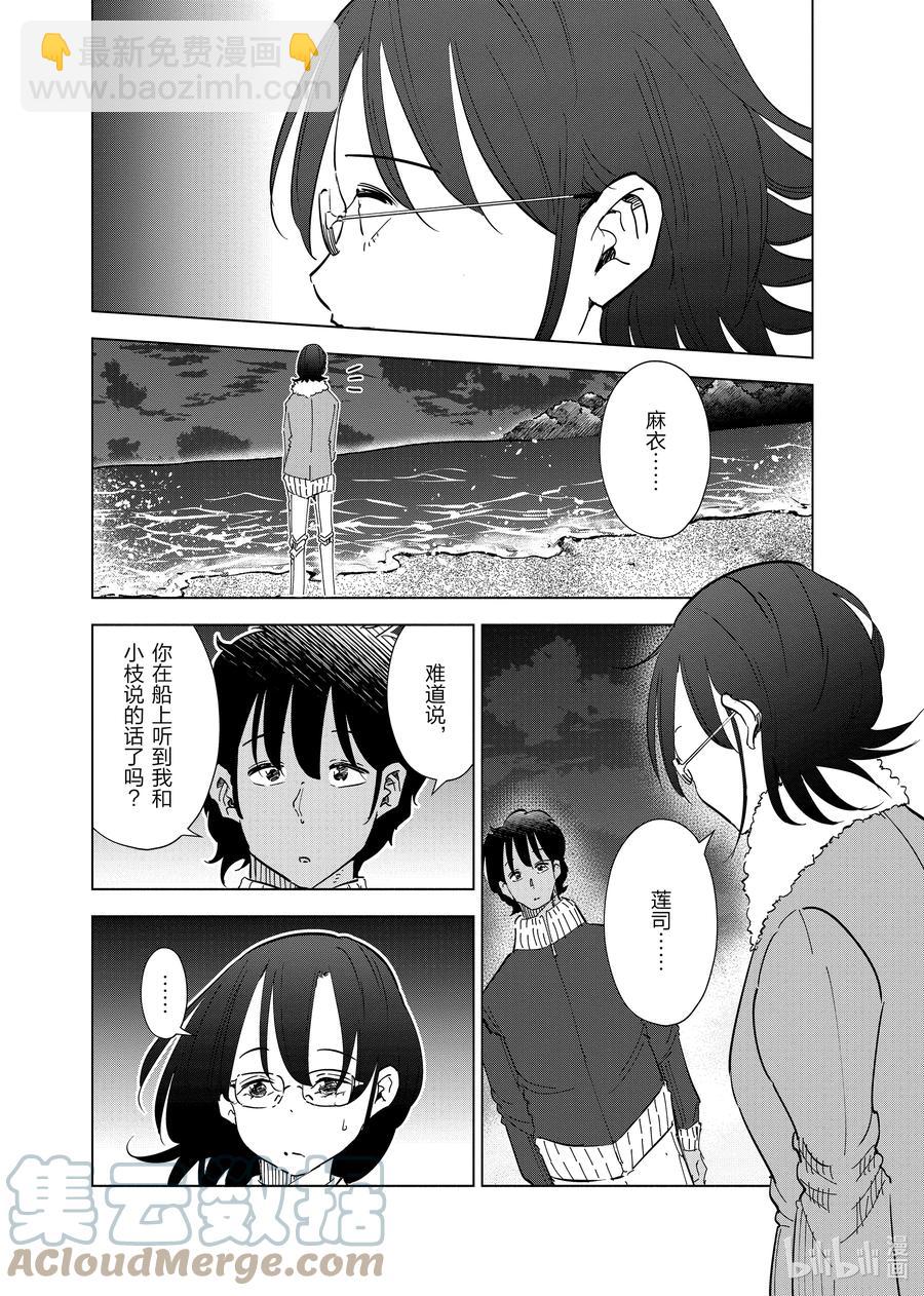 《妻子、变成js。》57 第57话 第15页