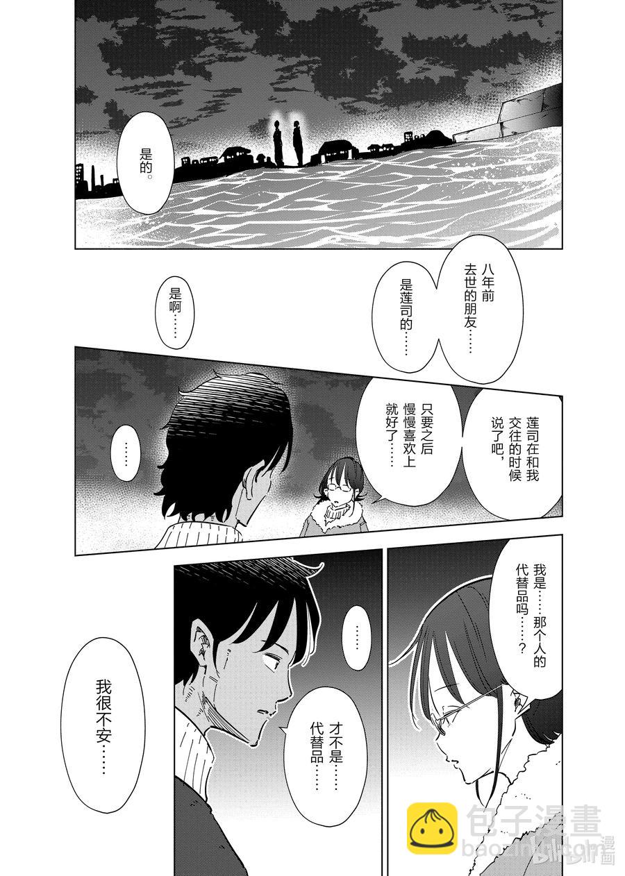 《妻子、变成js。》57 第57话 第16页