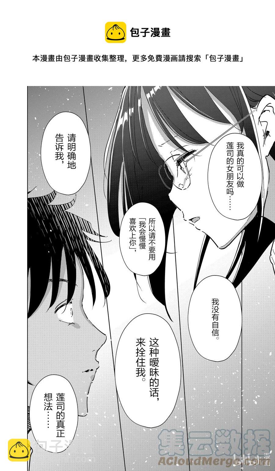 《妻子、变成js。》57 第57话 第17页
