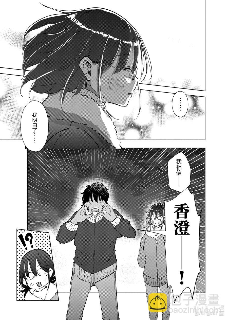 《妻子、变成js。》57 第57话 第20页