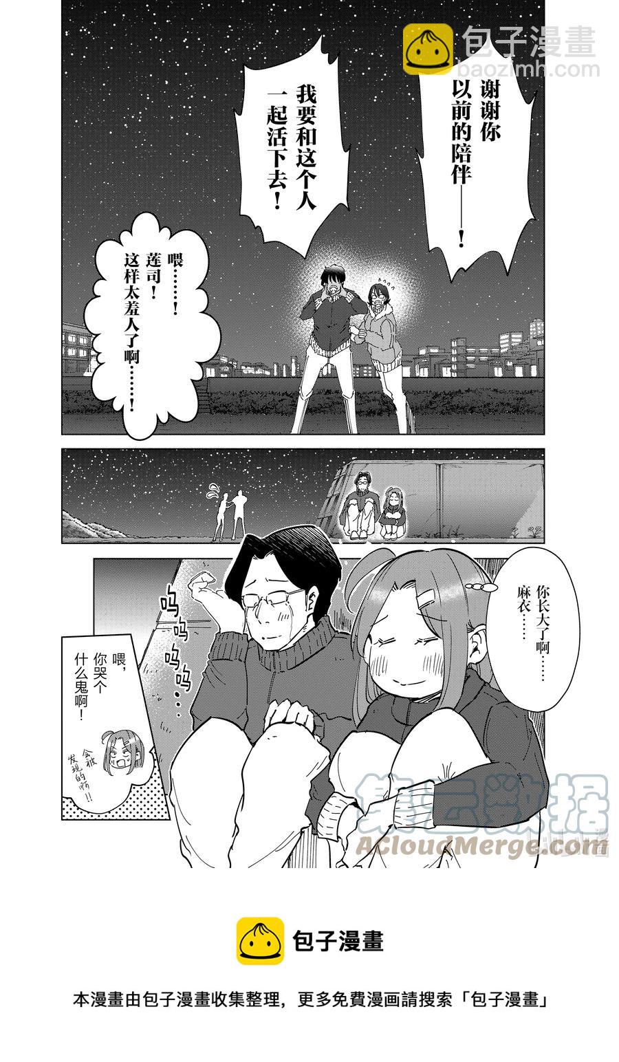 《妻子、变成js。》57 第57话 第21页