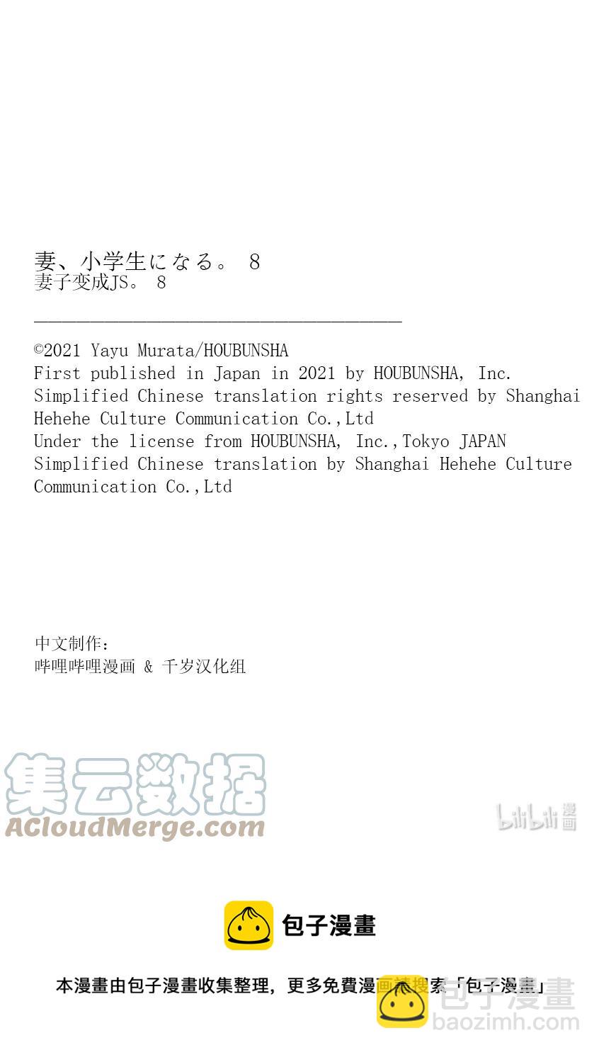 《妻子、变成js。》57 第57话 第25页