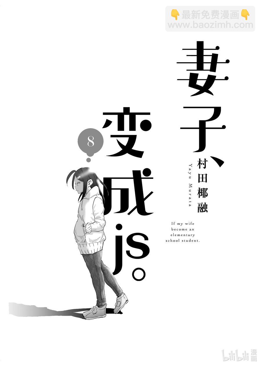 《妻子、变成js。》57 第57话 第2页