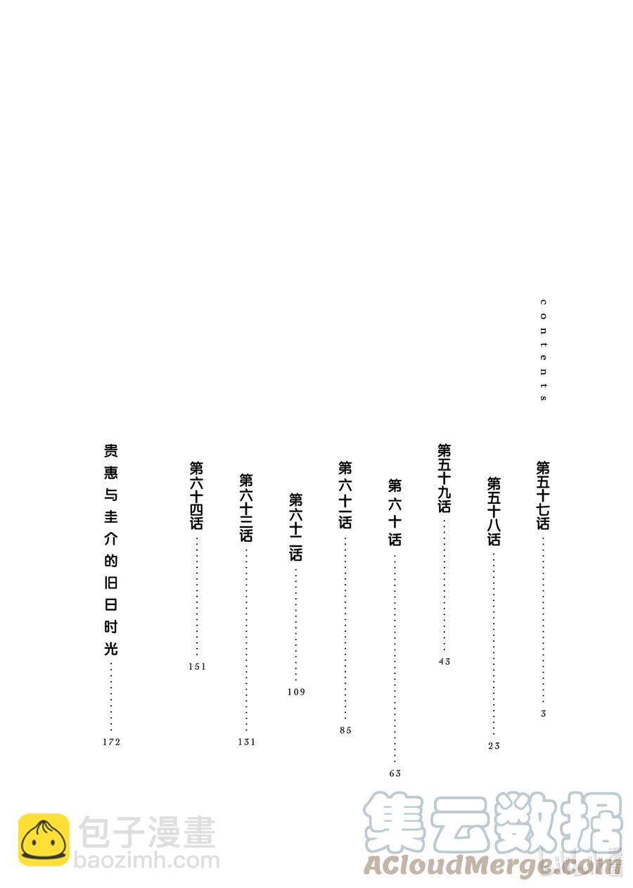 《妻子、变成js。》57 第57话 第3页