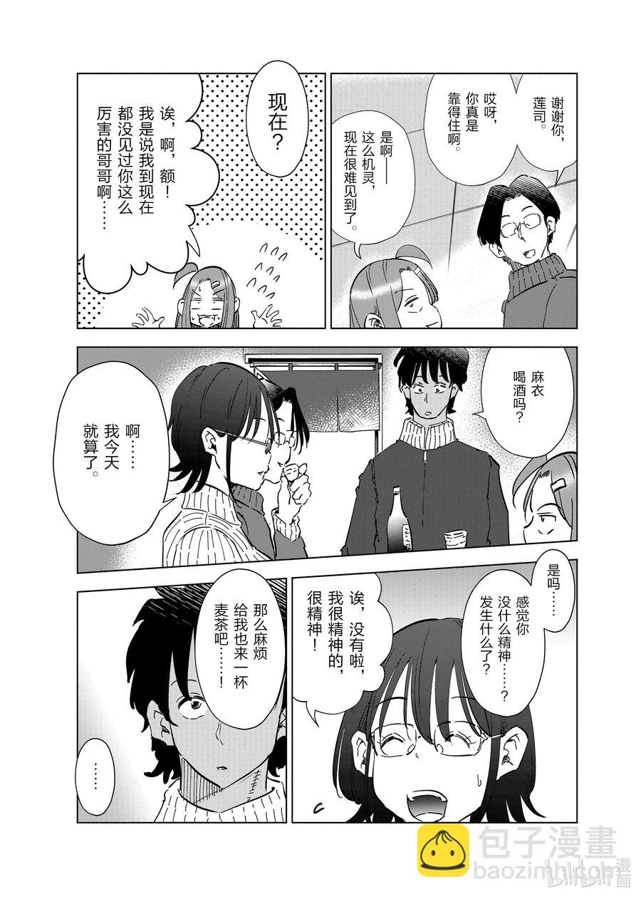 《妻子、变成js。》57 第57话 第8页