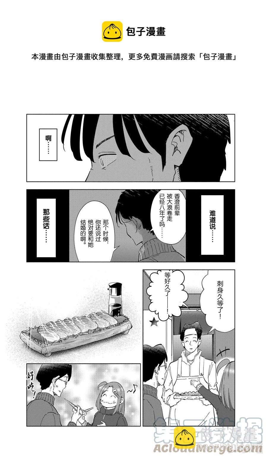 《妻子、变成js。》57 第57话 第9页