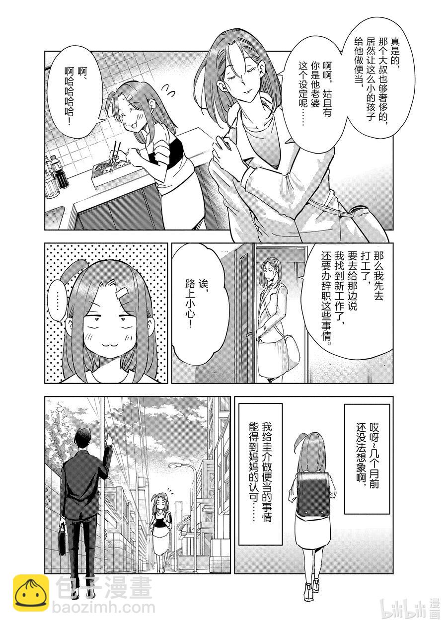 《妻子、变成js。》60 第60话 第10页