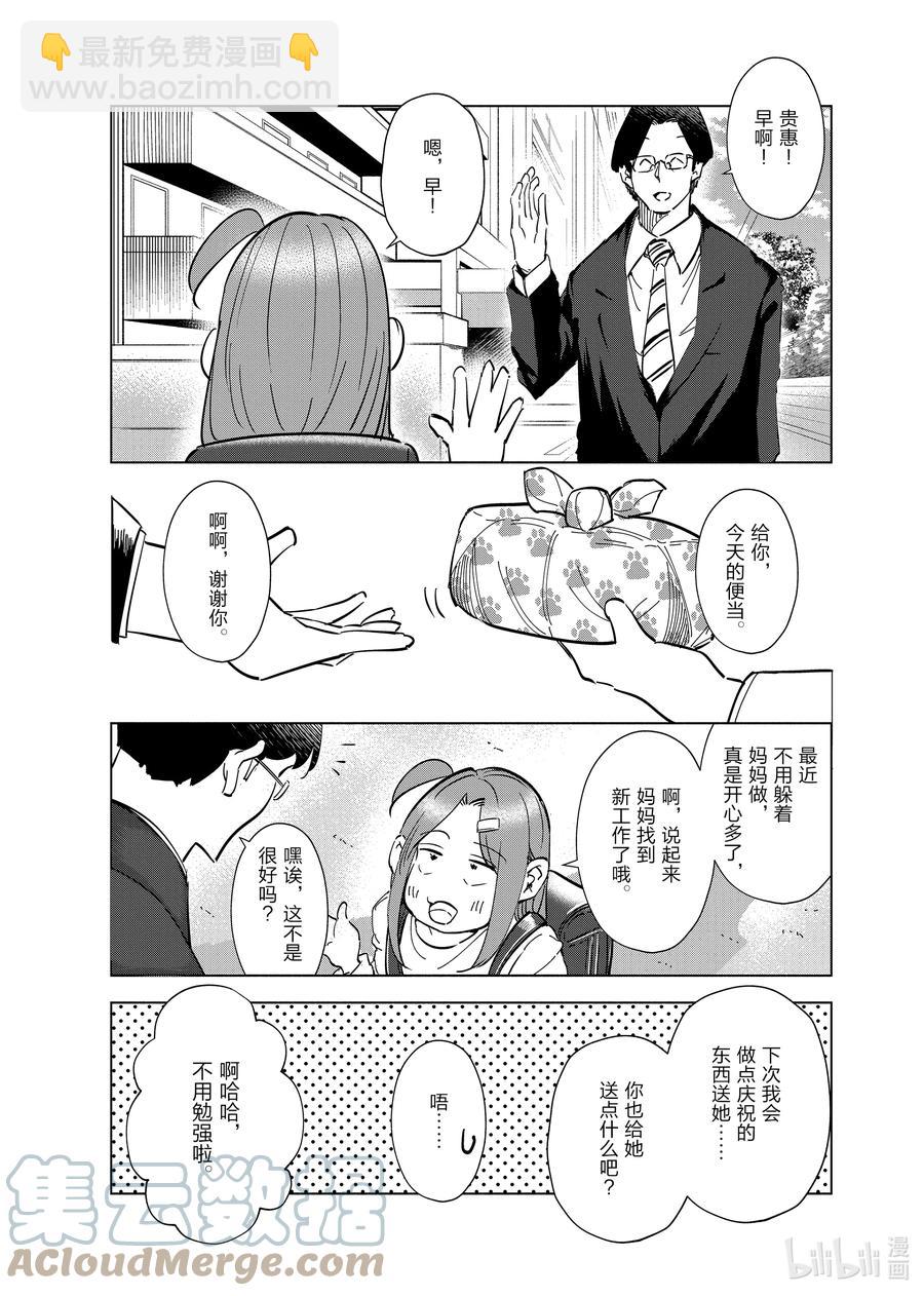 《妻子、变成js。》60 第60话 第11页