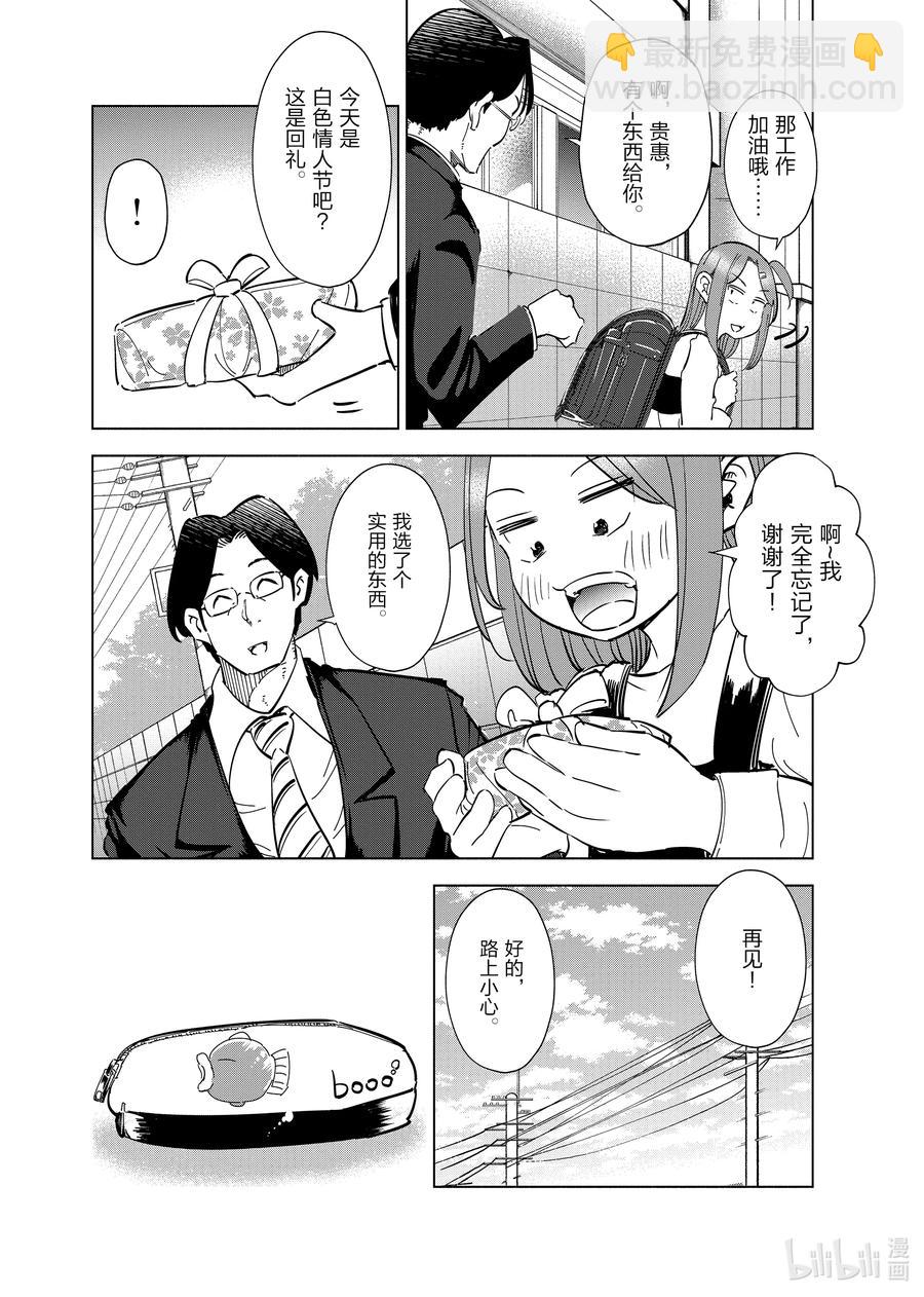 《妻子、变成js。》60 第60话 第12页
