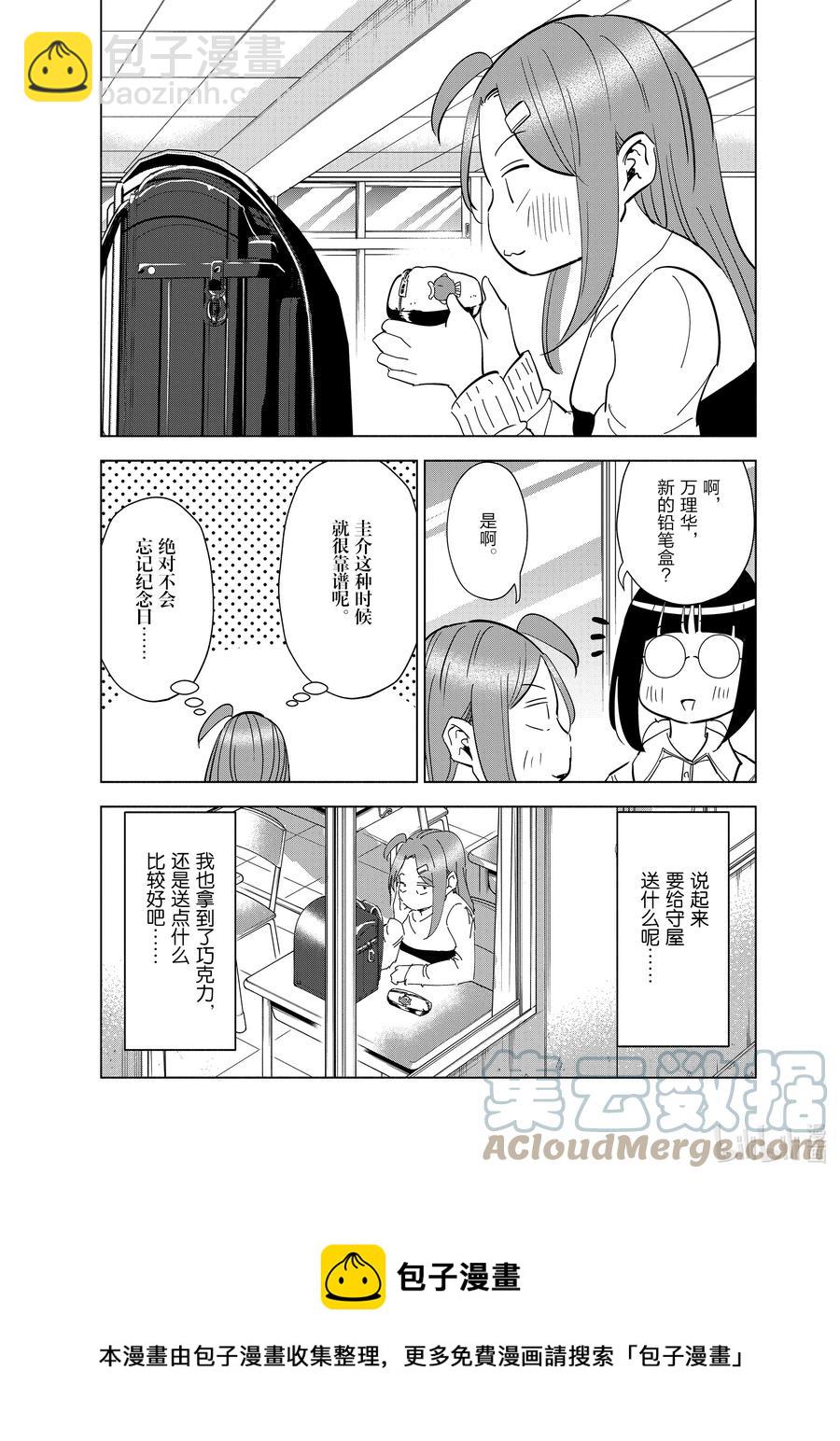 《妻子、变成js。》60 第60话 第13页