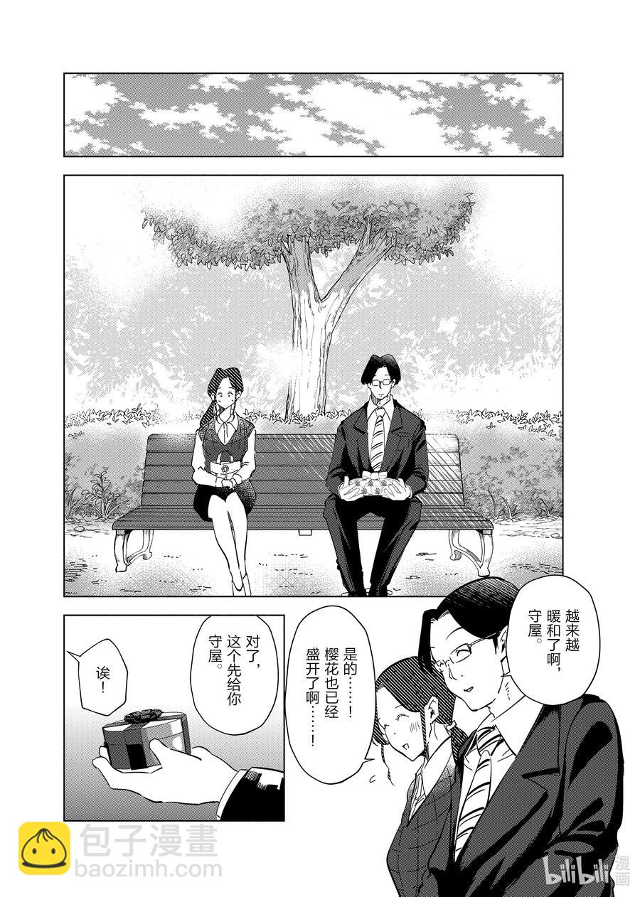 《妻子、变成js。》60 第60话 第14页