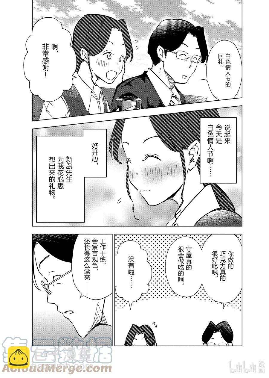 《妻子、变成js。》60 第60话 第15页