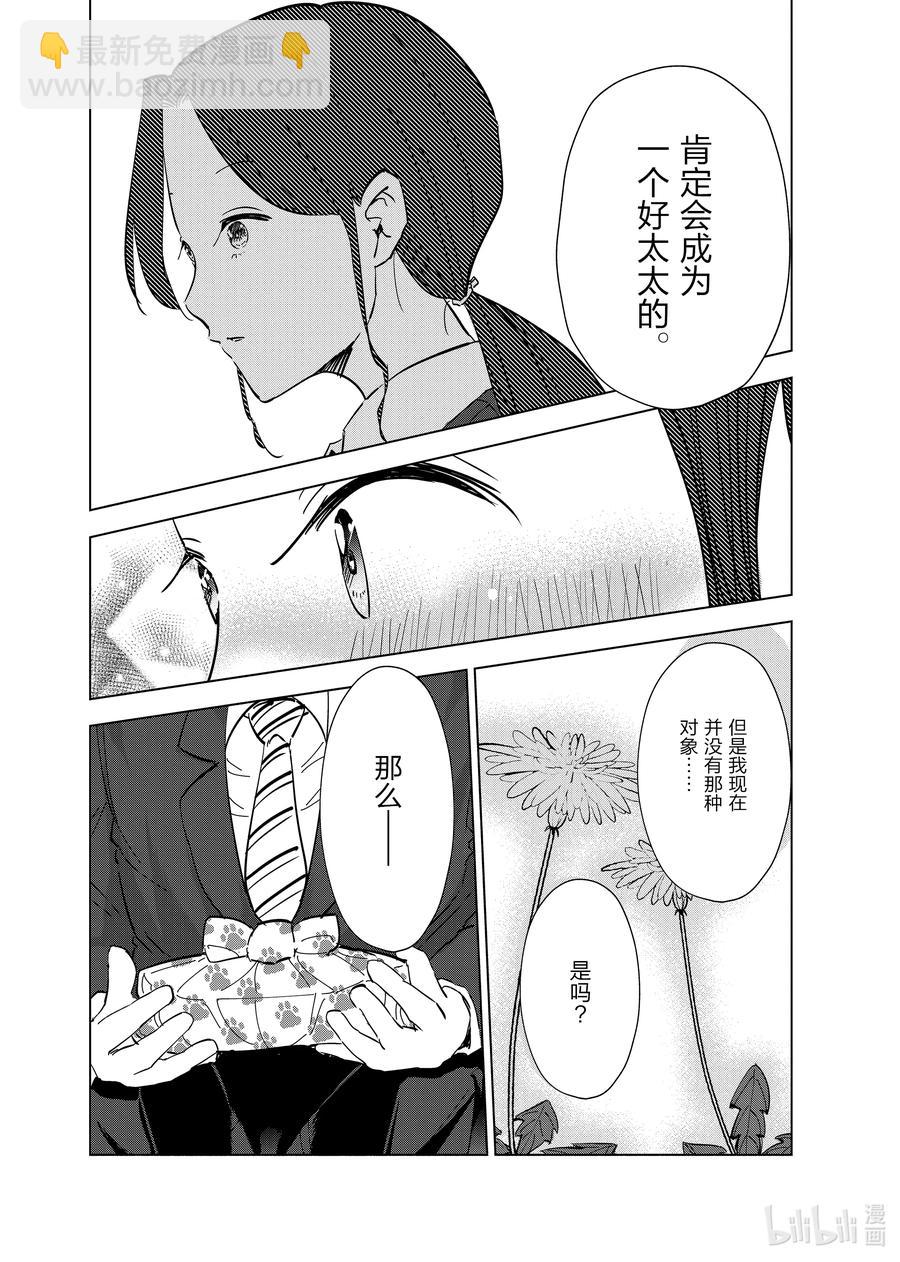 《妻子、变成js。》60 第60话 第16页