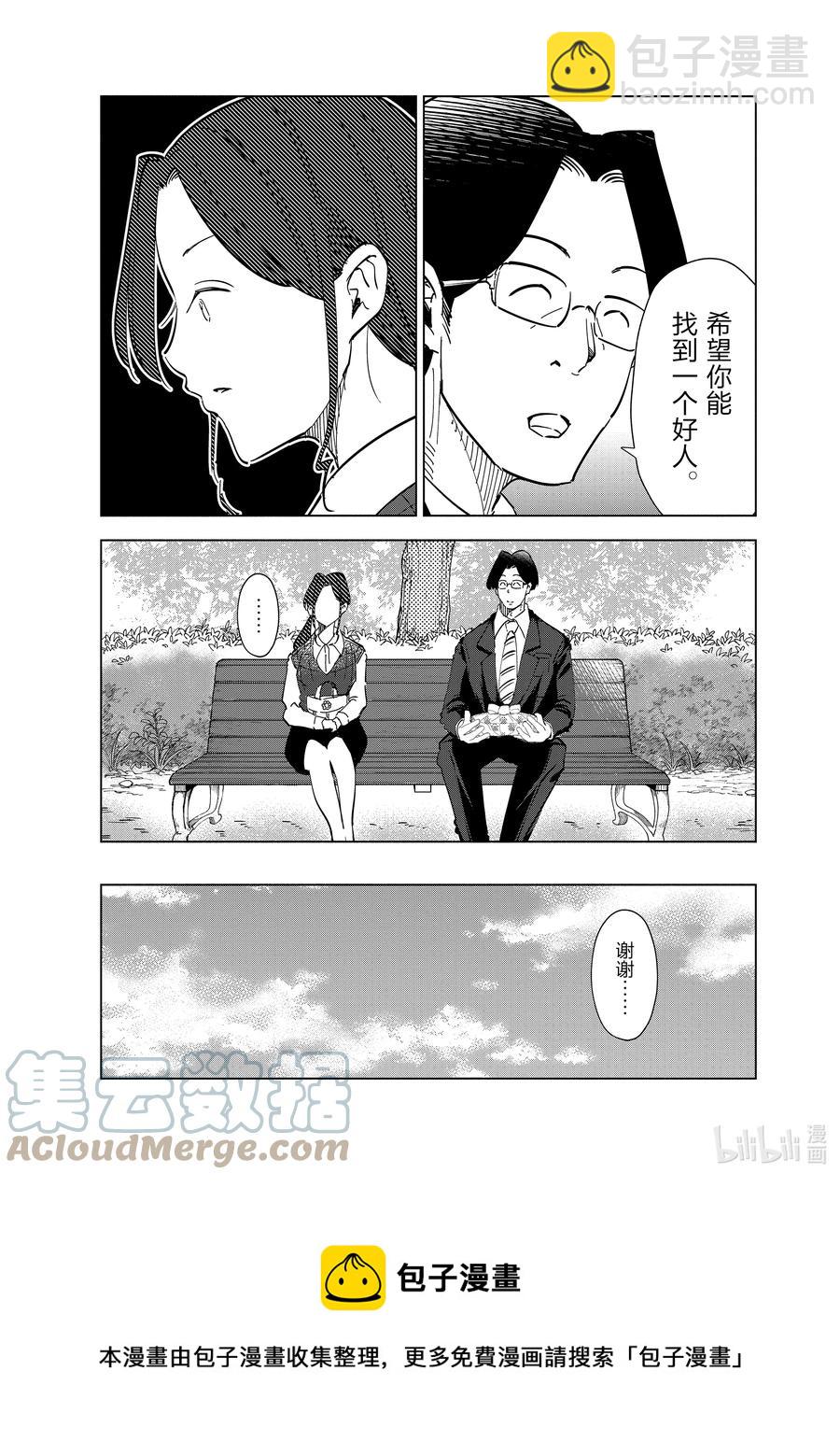 《妻子、变成js。》60 第60话 第17页