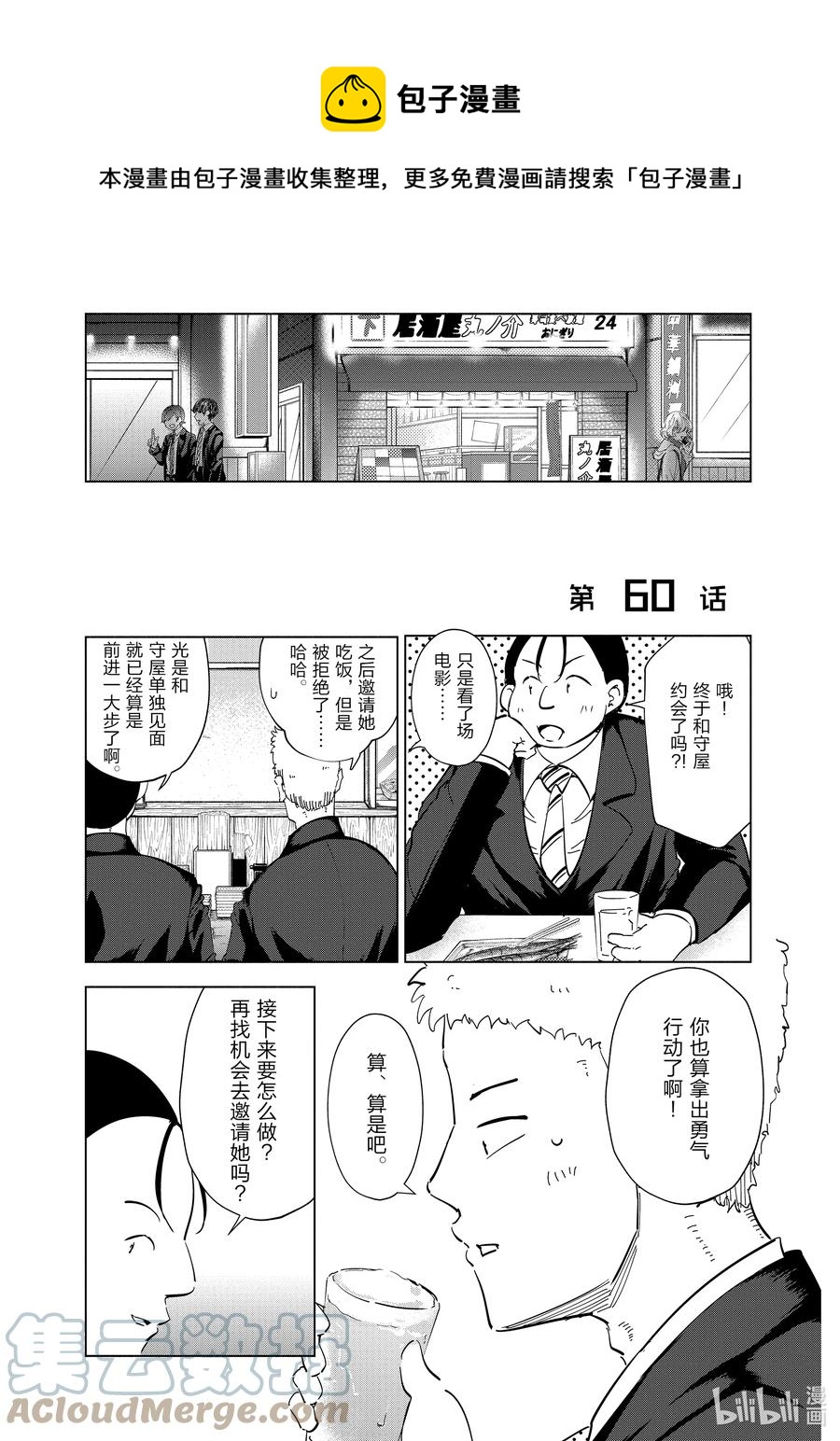 《妻子、变成js。》60 第60话 第1页