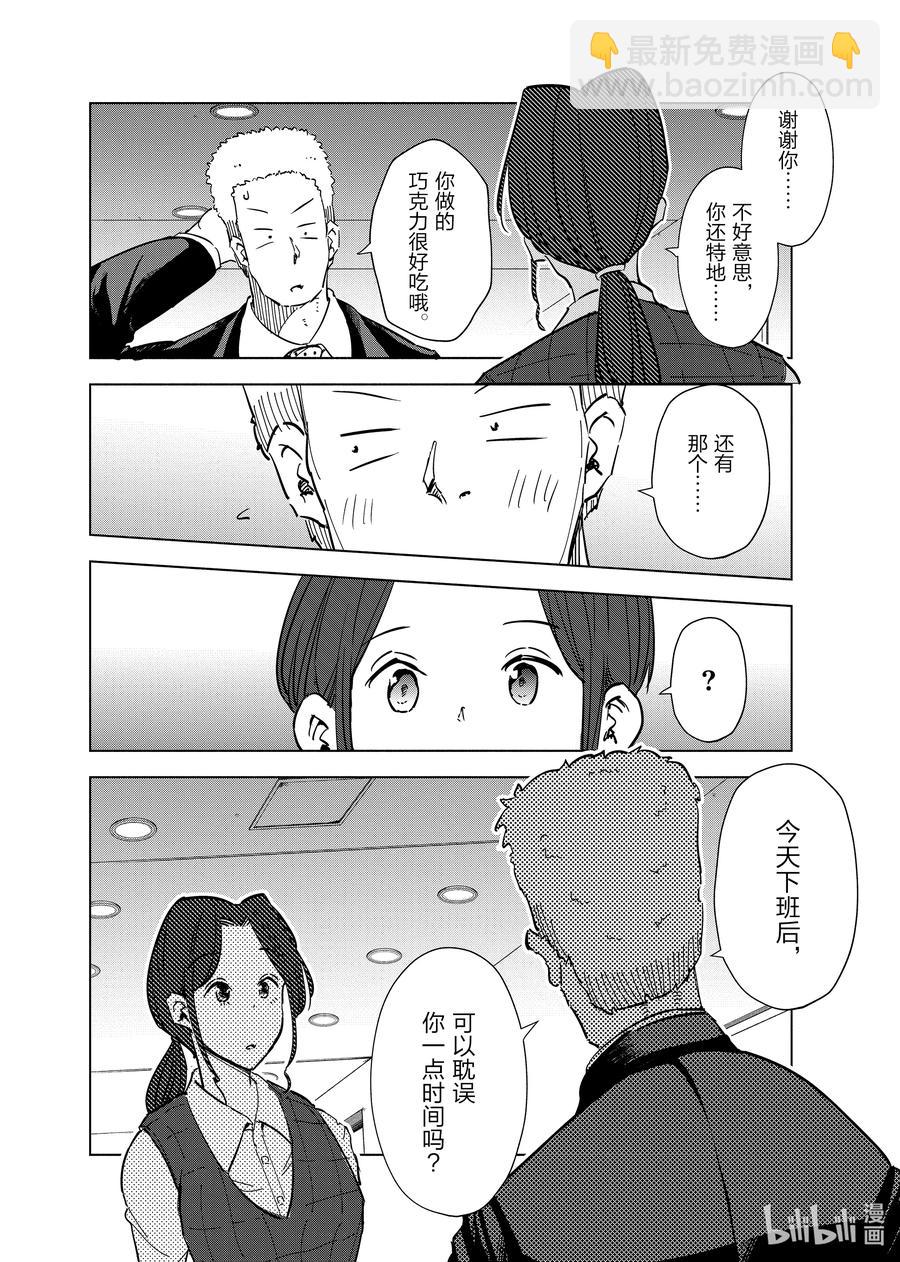 《妻子、变成js。》60 第60话 第20页