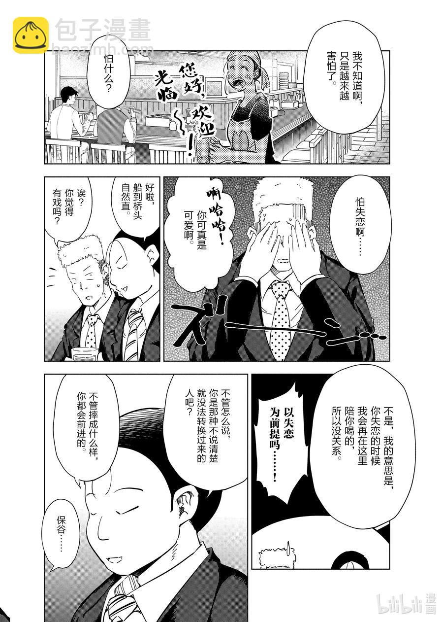 《妻子、变成js。》60 第60话 第2页