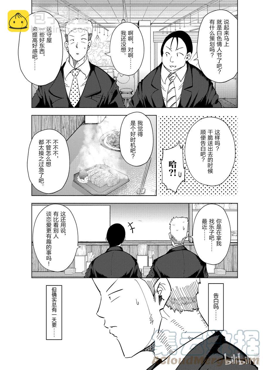 《妻子、变成js。》60 第60话 第3页