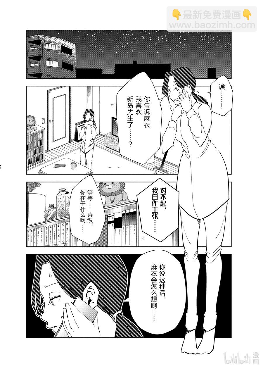 《妻子、变成js。》60 第60话 第4页