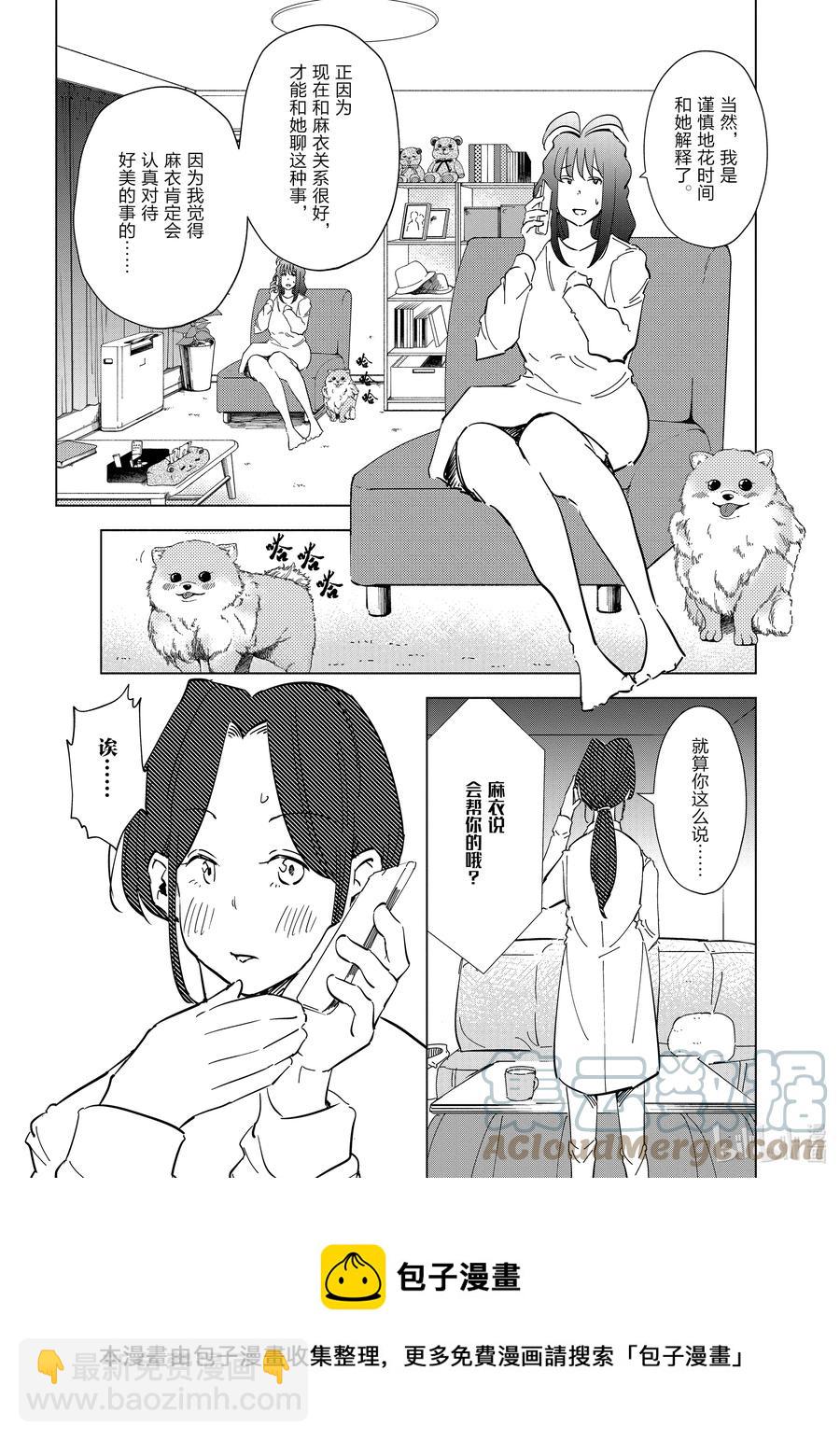 《妻子、变成js。》60 第60话 第5页