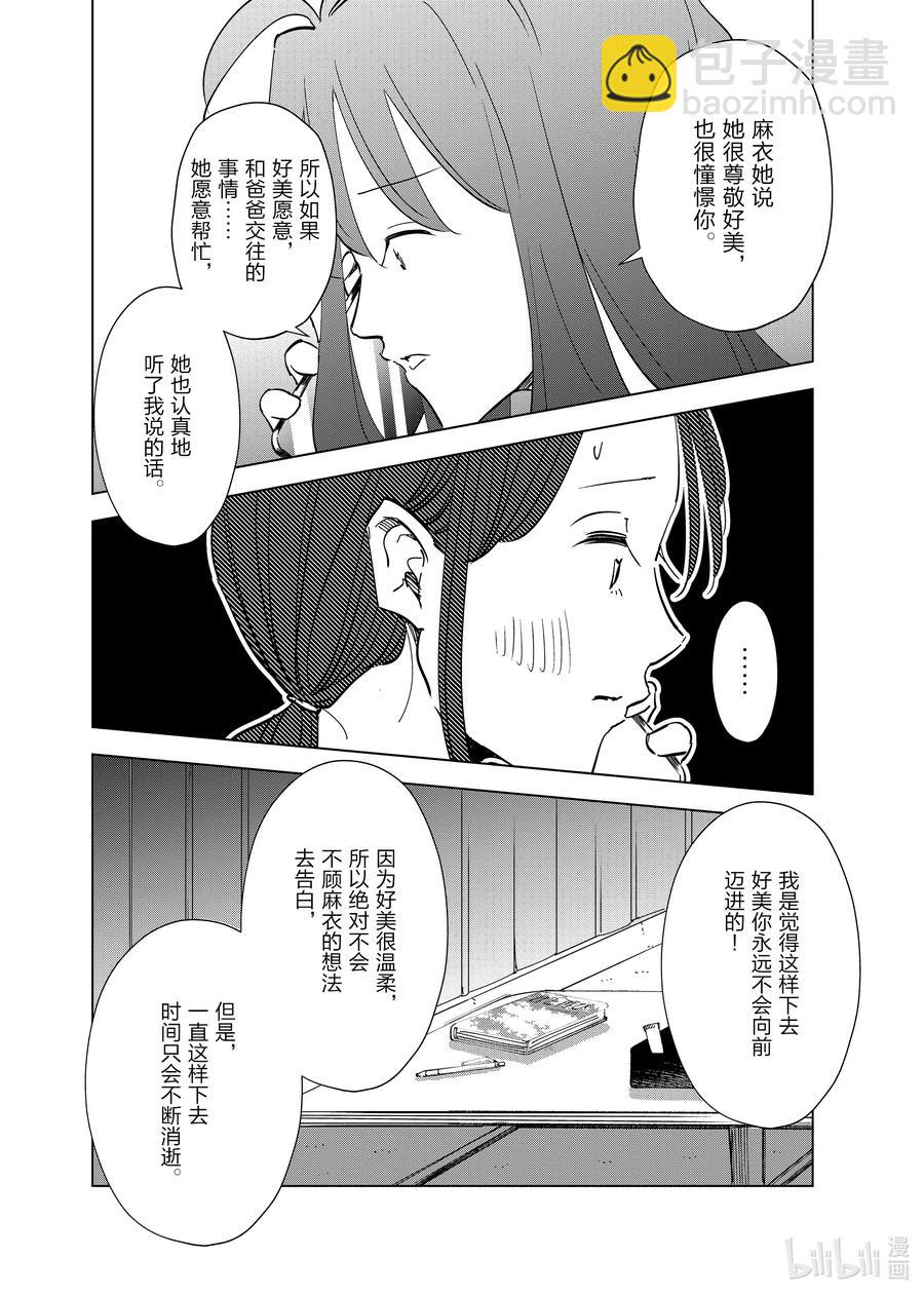 《妻子、变成js。》60 第60话 第6页