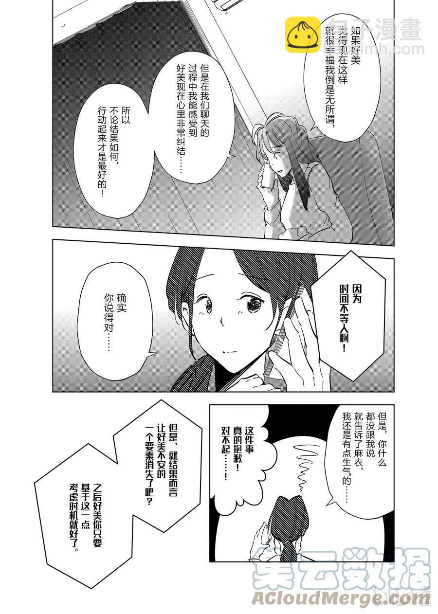 《妻子、变成js。》60 第60话 第7页