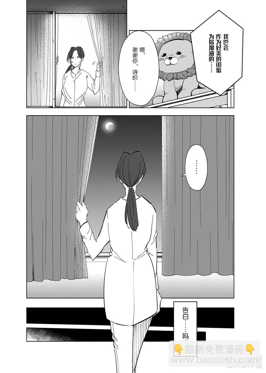 《妻子、变成js。》60 第60话 第8页
