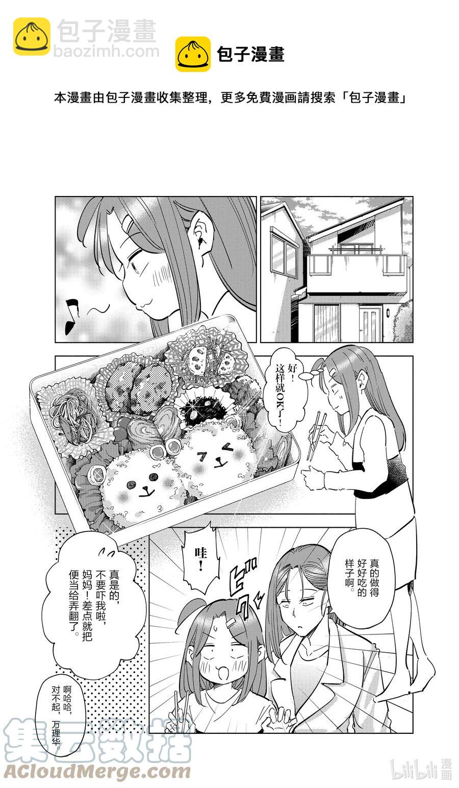 《妻子、变成js。》60 第60话 第9页