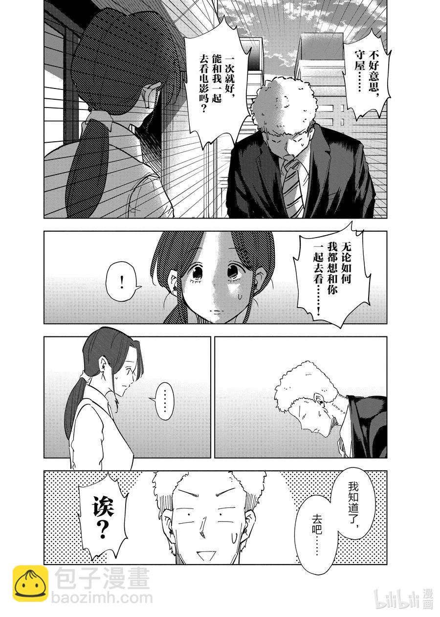 《妻子、变成js。》58 第58话 第10页