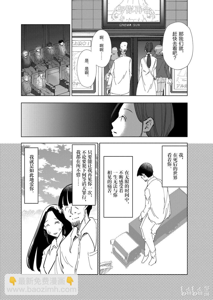 《妻子、变成js。》58 第58话 第12页
